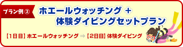 プラン例２